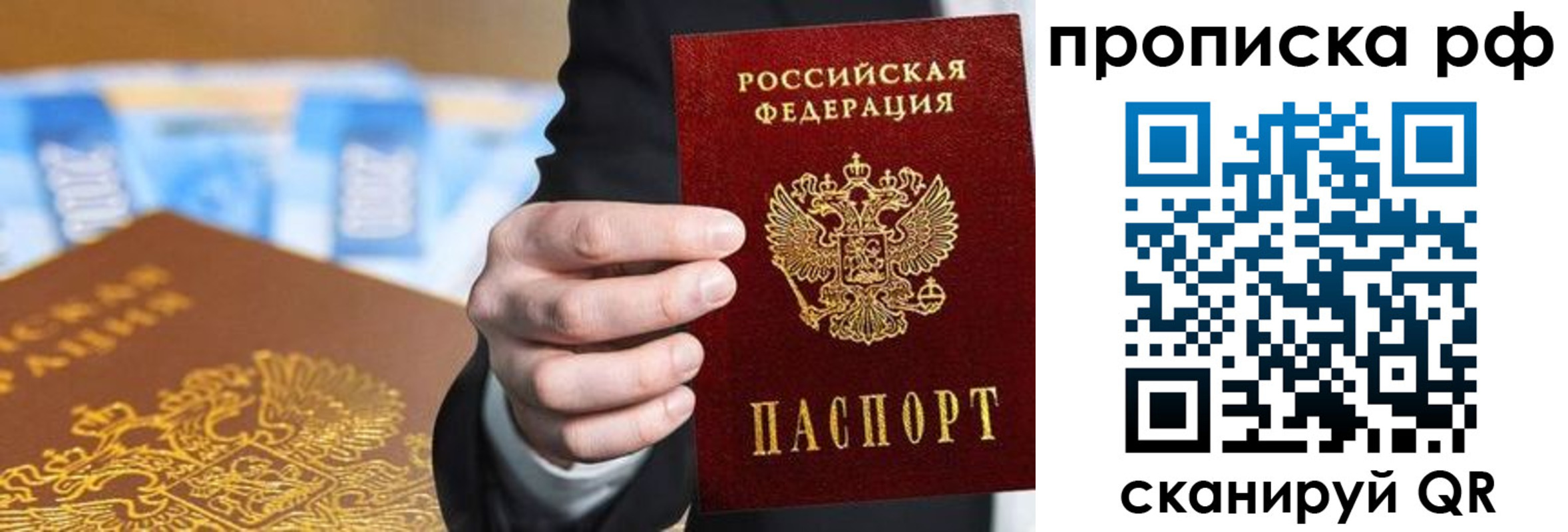 прописка ребенка в Белебее