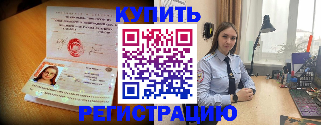 прописка гарантия в Белебее