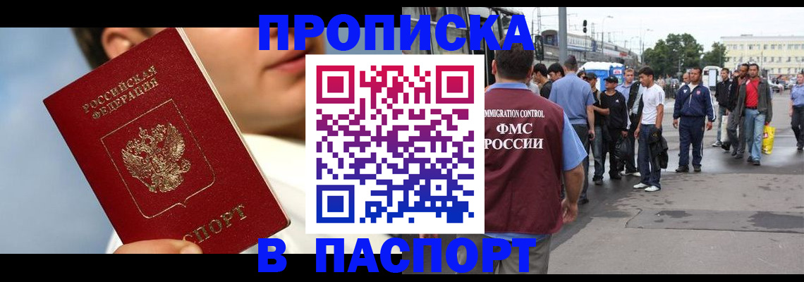 где прописаться в Белебее