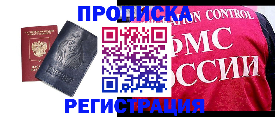 где прописаться в Белебее