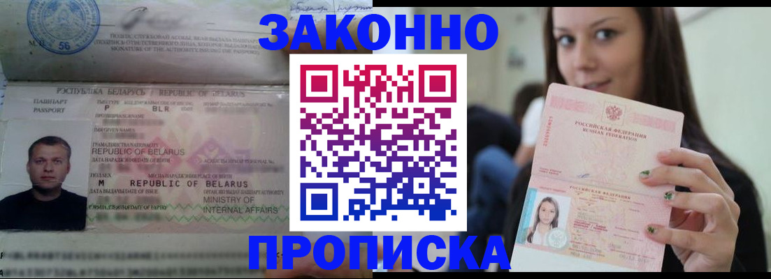 временная регистрация надежно в Белебее