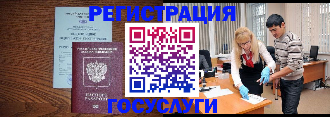 прописка для кредита в Белебее
