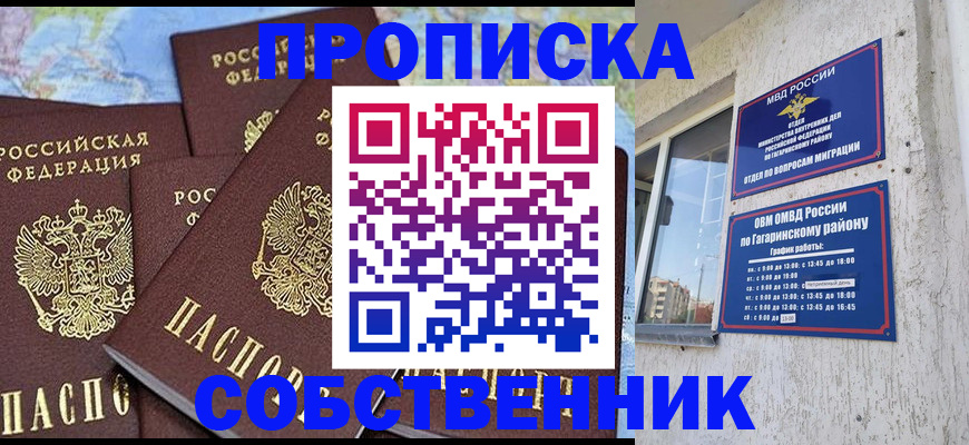 прописка от собственника в Белебее